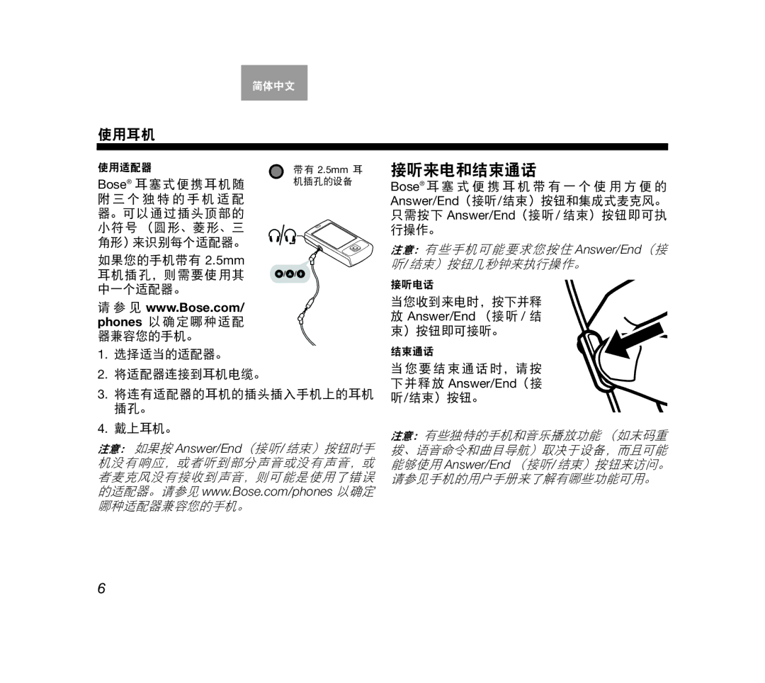 Bose AM319137 manual 接听来电和结束通话, Answer/End （接听 / 结 