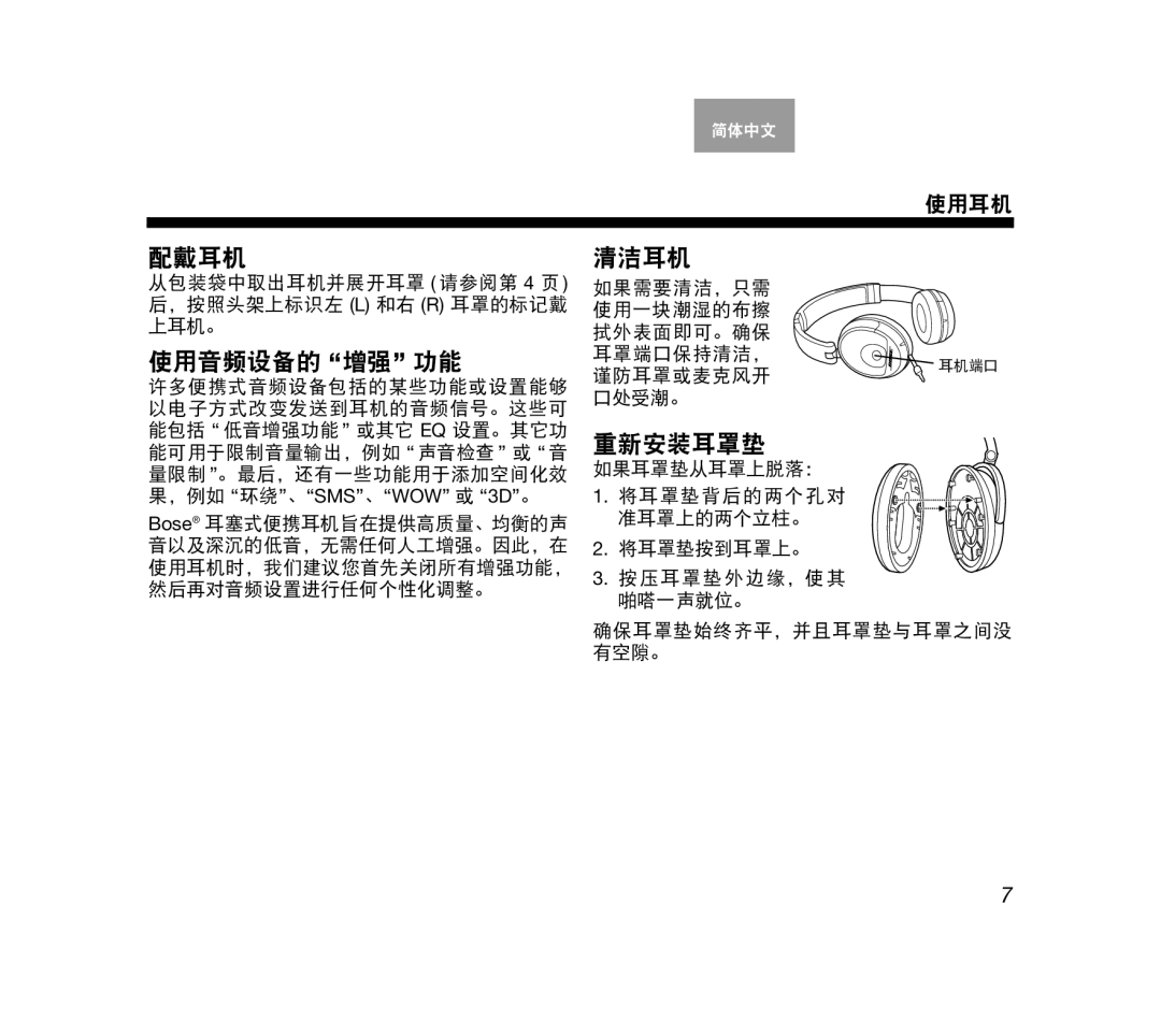 Bose AM319137 manual 配戴耳机 