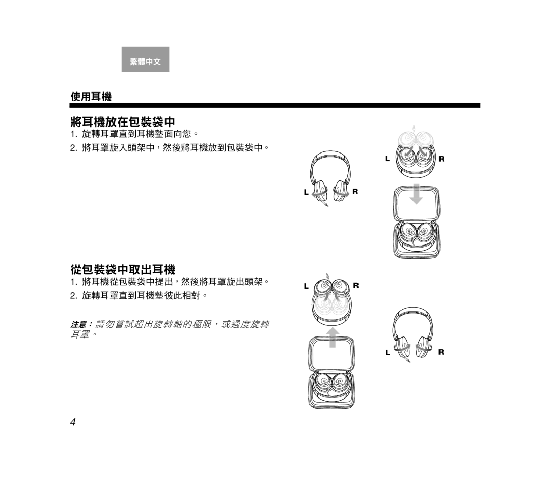 Bose AM319137 manual 將耳機放在包裝袋中 