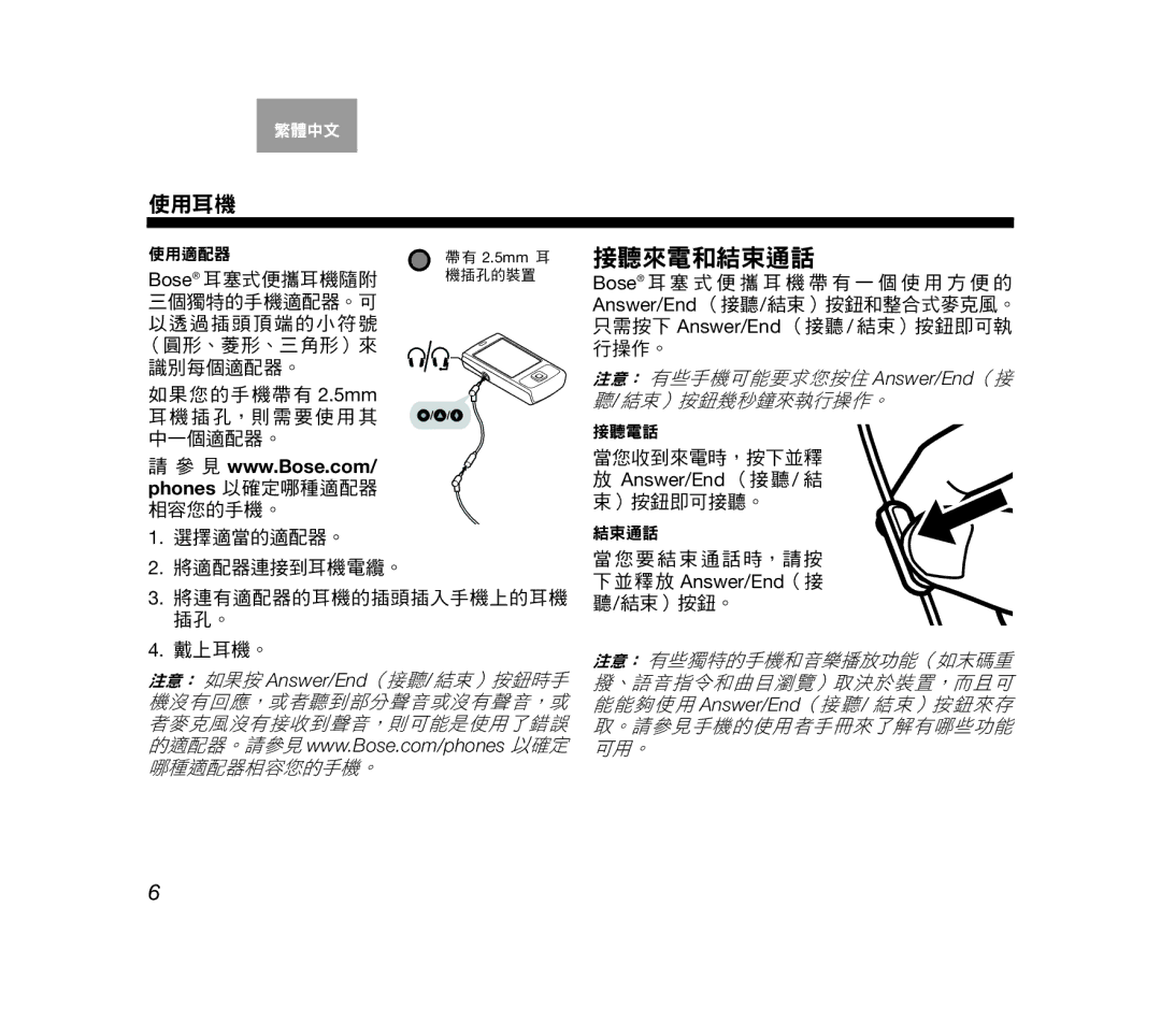 Bose AM319137 manual 接聽來電和結束通話, Answer/End （接聽/ 結 