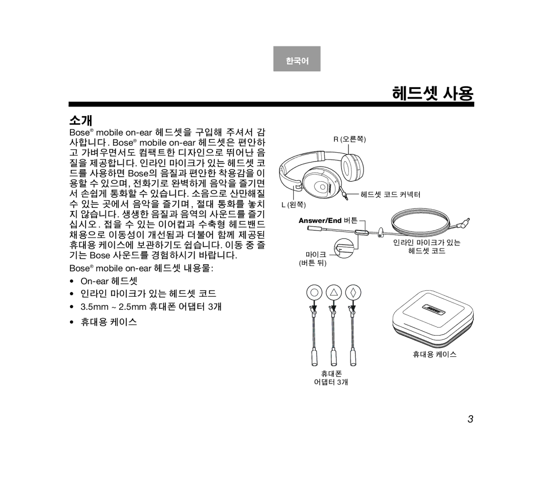 Bose AM319137 manual 헤드셋 사용 