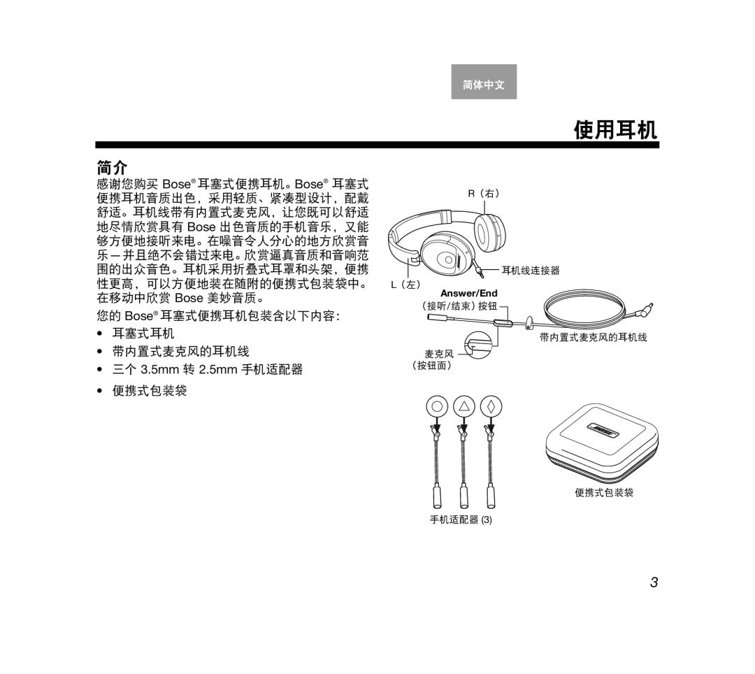 Bose AM319137 manual 使用耳机, Polski, Thai, 简体中文, ????Arabic, R（右）, 耳机线连接器, L（左）, Answer/End, （接听/结束）按钮 带内置式麦克风的耳机线 麦克风 （按钮面） 