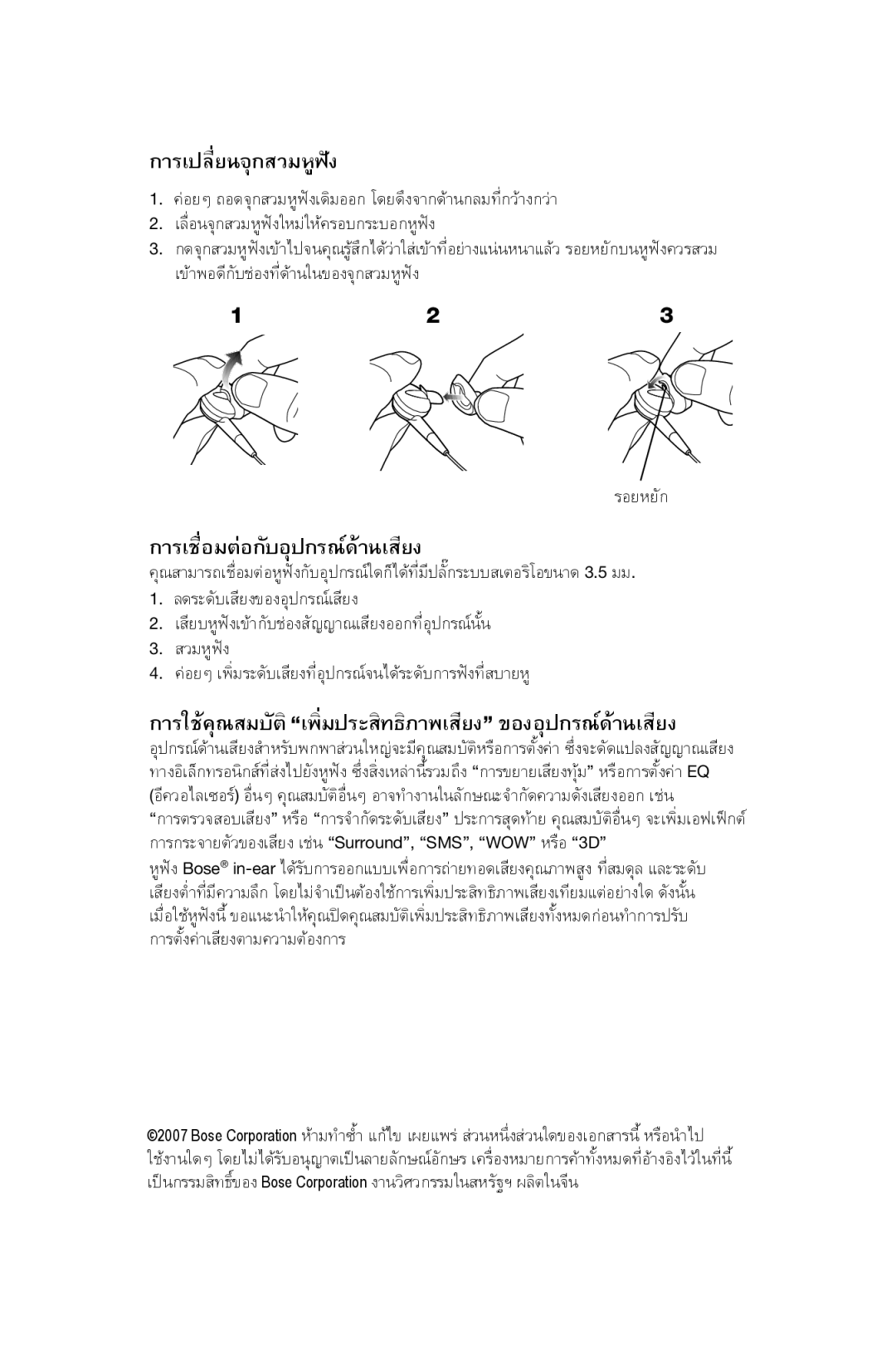 Bose In-Ear Headphones manual การเปลี่ยนจุกสวมหูฟง 