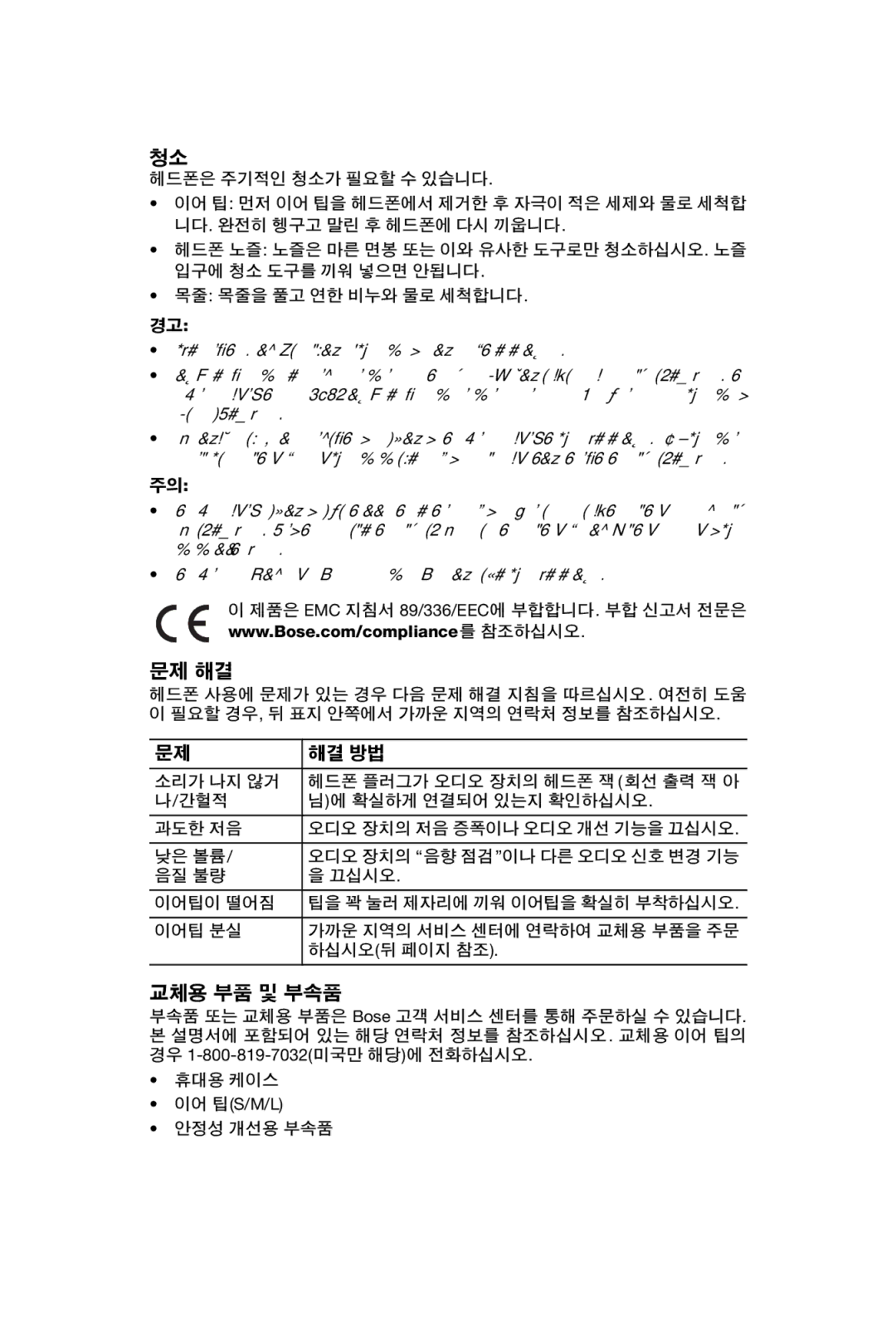 Bose In-Ear Headphones manual 문제 해결 