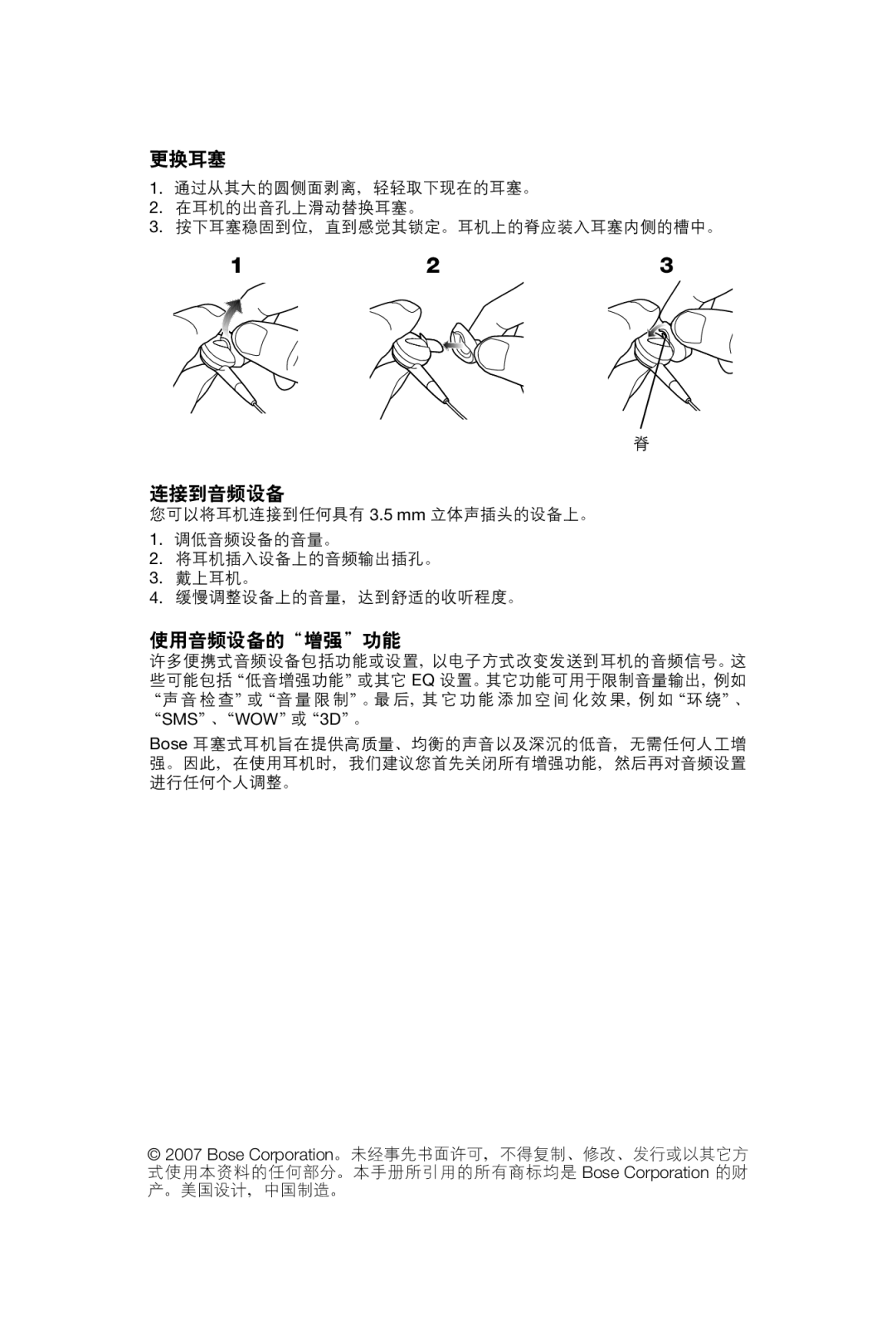 Bose In-Ear Headphones manual 更换耳塞 