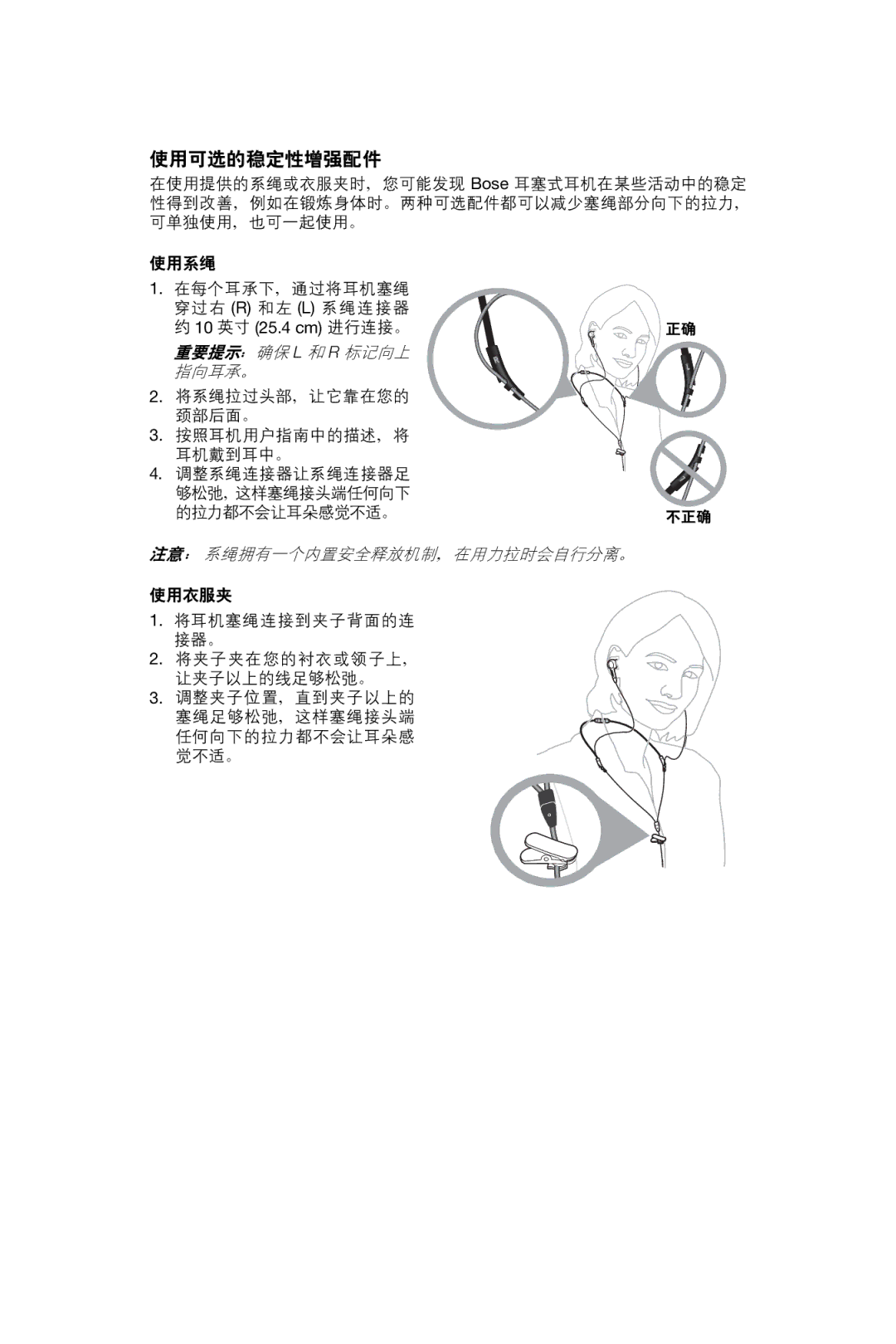 Bose In-Ear Headphones manual 使用可选的稳定性增强配件 