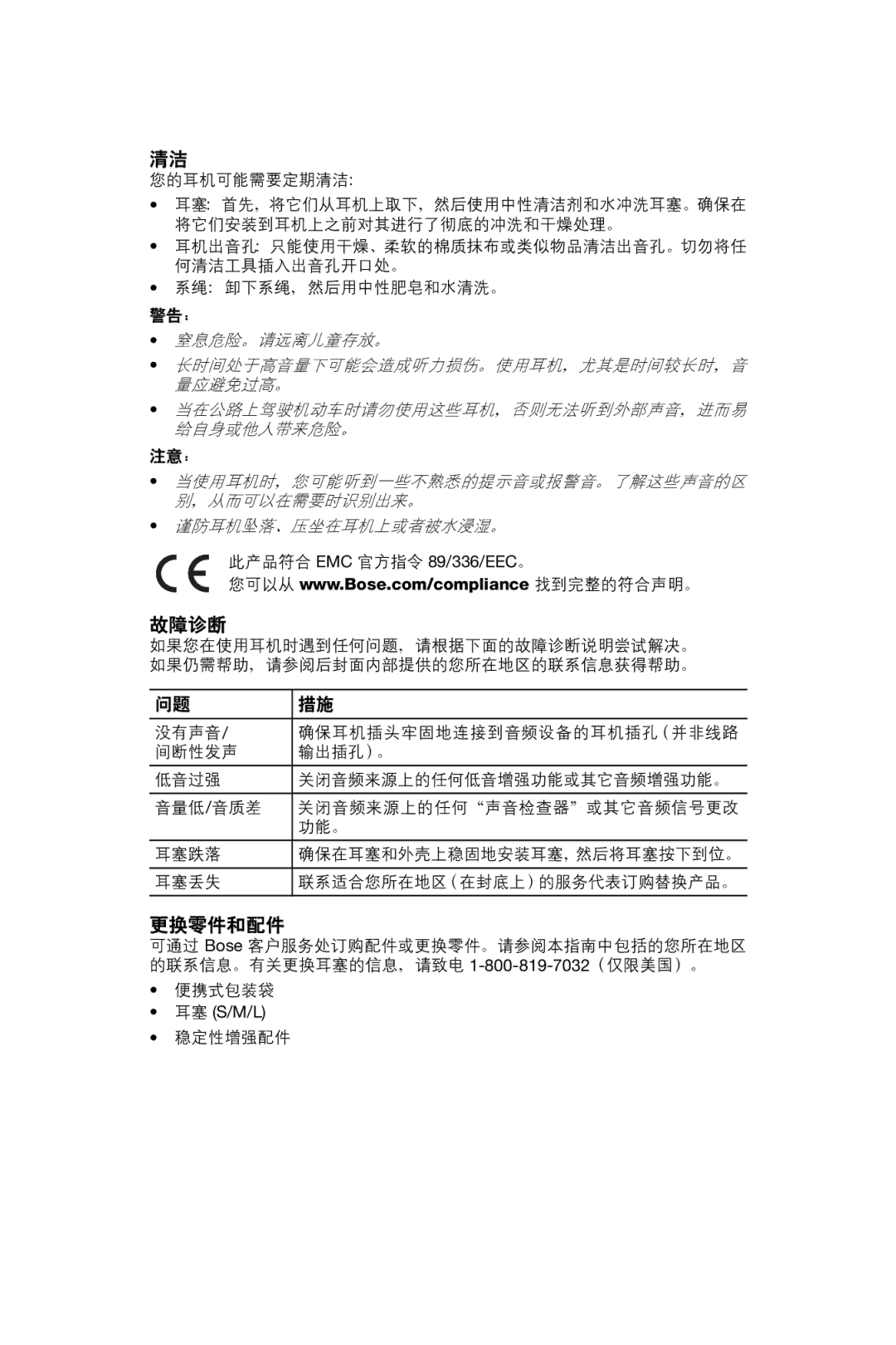 Bose In-Ear Headphones manual 故障诊断 