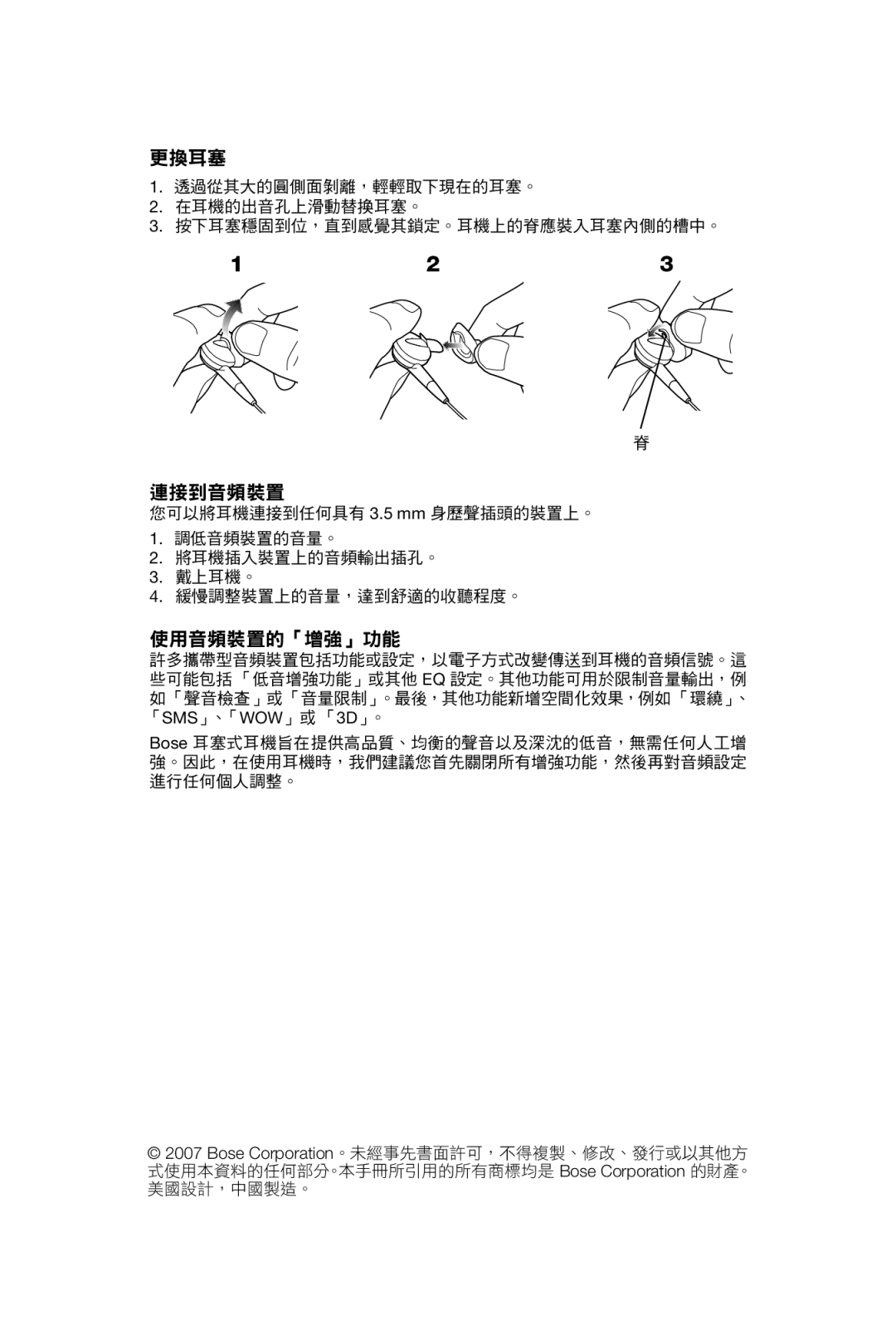 Bose In-Ear Headphones manual 更換耳塞 