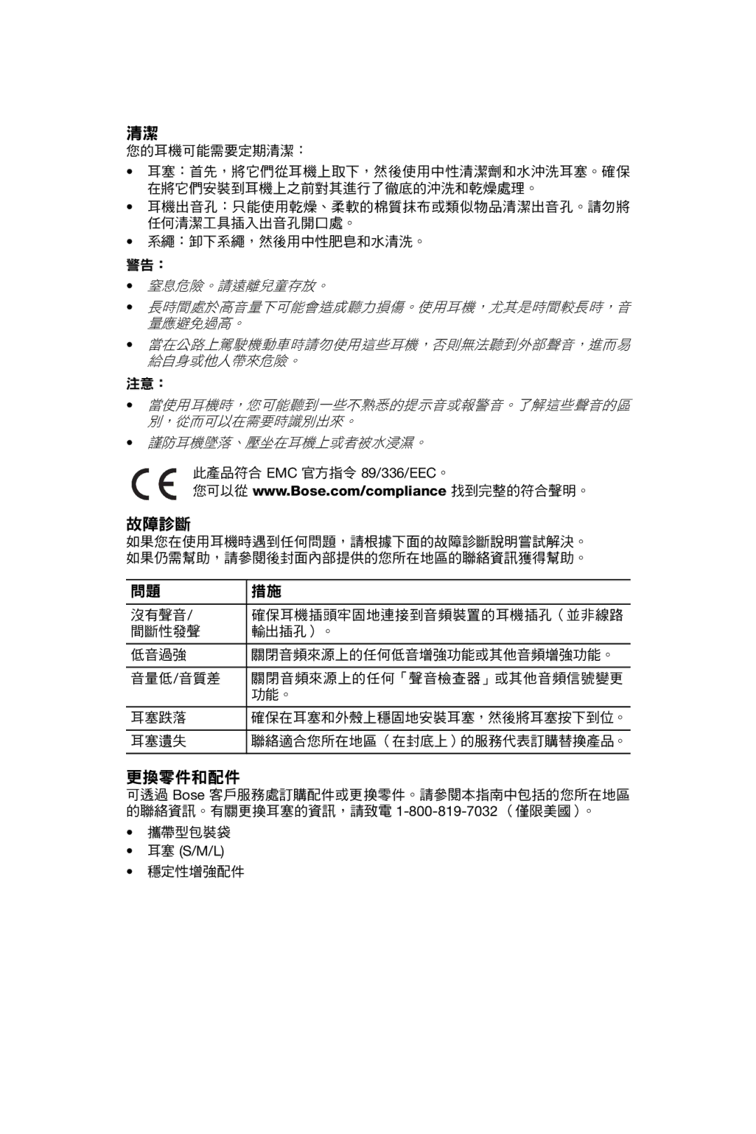 Bose In-Ear Headphones manual 故障診斷 