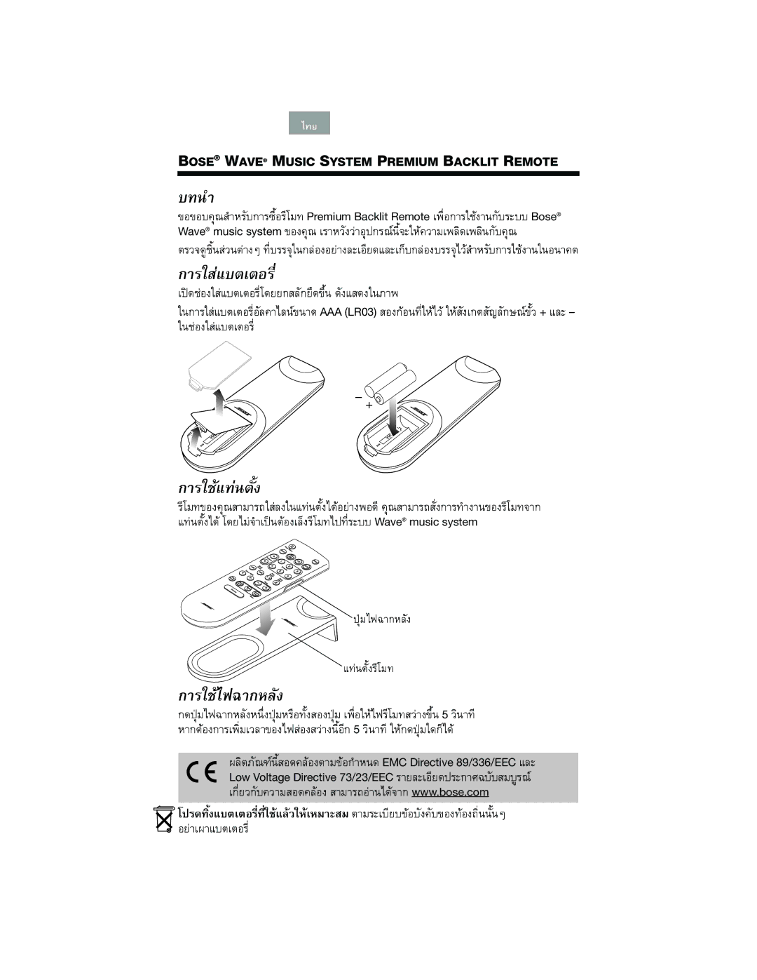 Bose Music manual บทนํา 