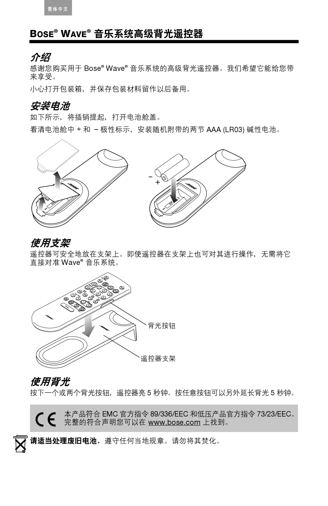 Bose Music manual 安装电池 