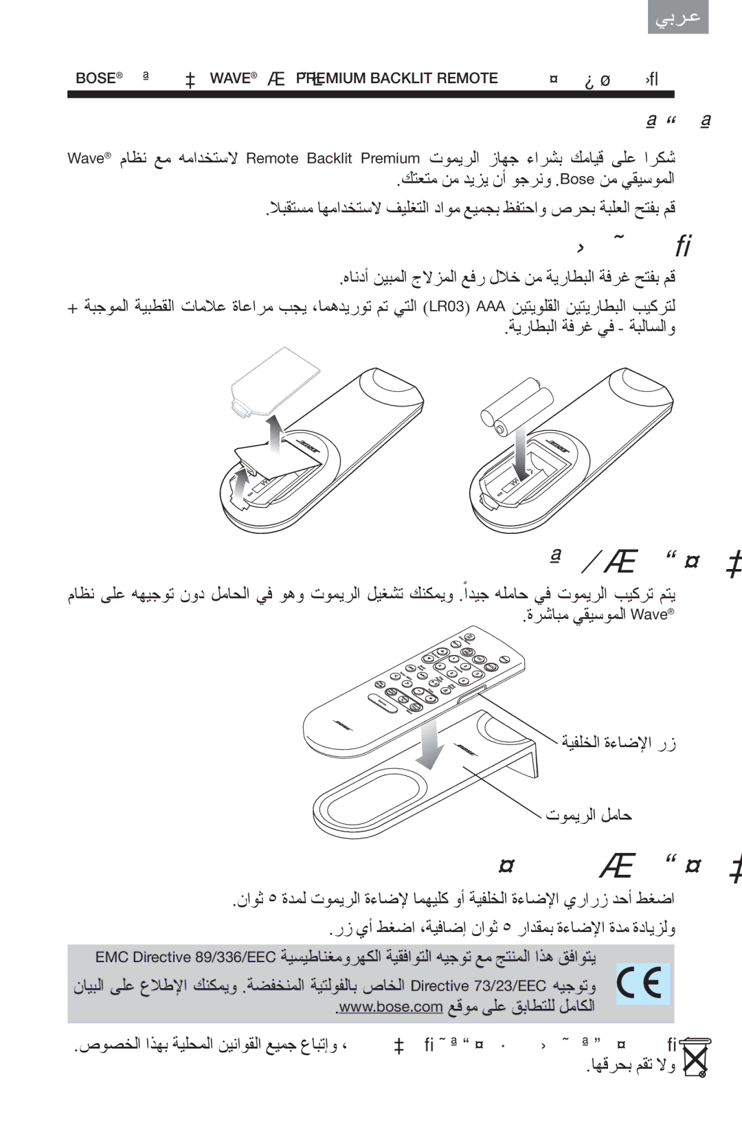 Bose Music manual ﻲﻔﻠﺨﻟا ءﻮﻀﻟا ماﺪﺨﺘﺳا 