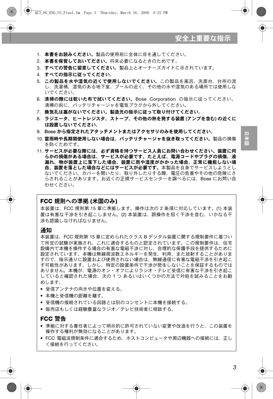 Bose QuietComfort 3 manual 安全上重要な指示, Fcc 規則への準拠 米国のみ, Fcc 警告, Thai Korean S. Chinese Tr. Chinese Arabic 