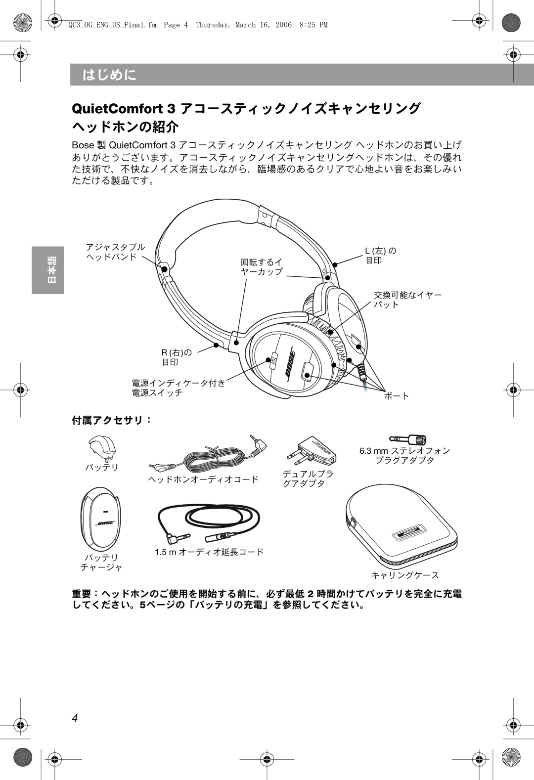 Bose manual はじめに, QuietComfort 3 アコースティックノイズキャンセリング ヘッドホンの紹介, 付属アクセサリ：, Arabic Tr. Chinese S. Chinese Korean Thai 