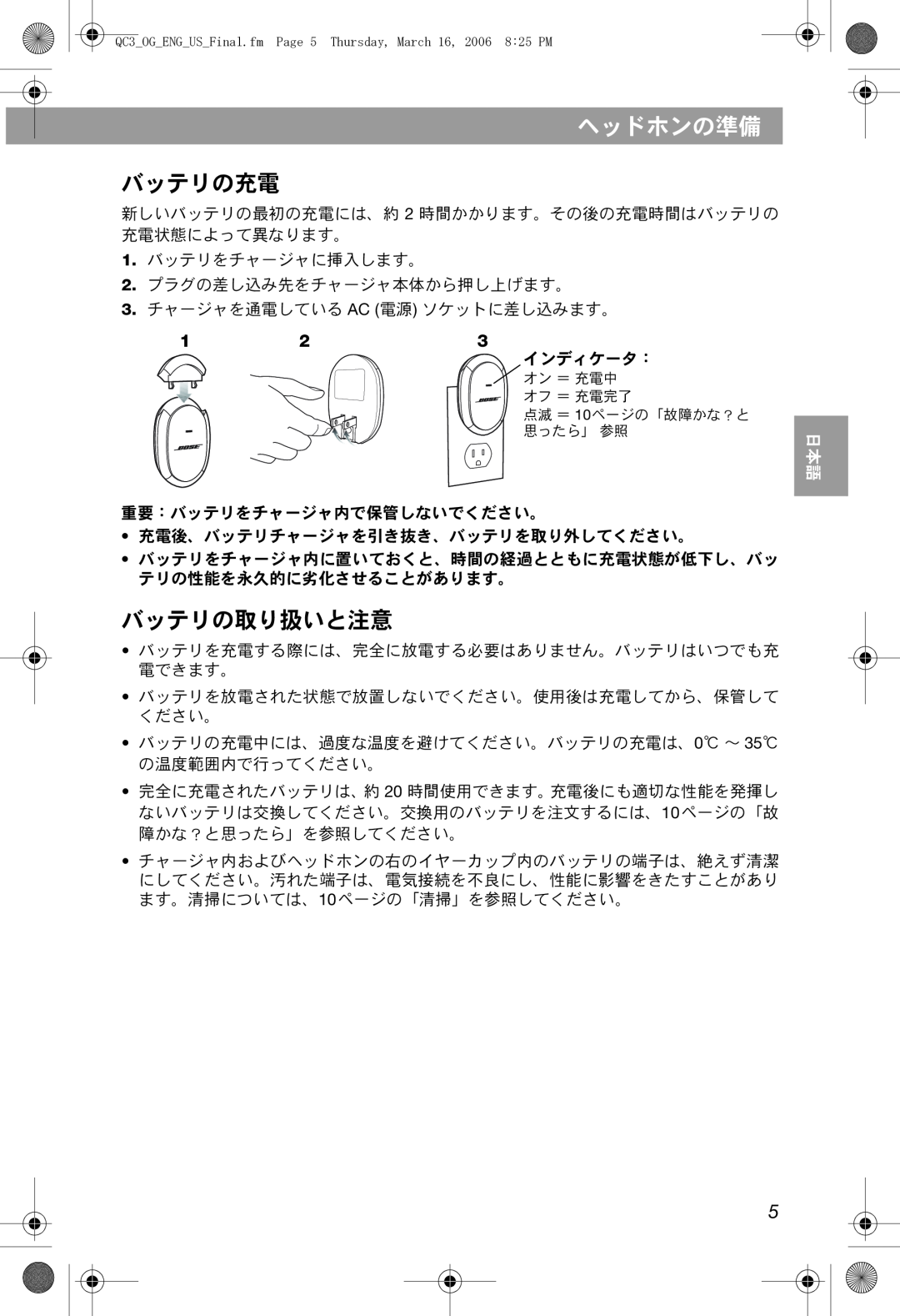 Bose QuietComfort 3 manual ヘッドホンの準備, バッテリの充電, バッテリの取り扱いと注意, Thai Korean S. Chinese Tr. Chinese Arabic 