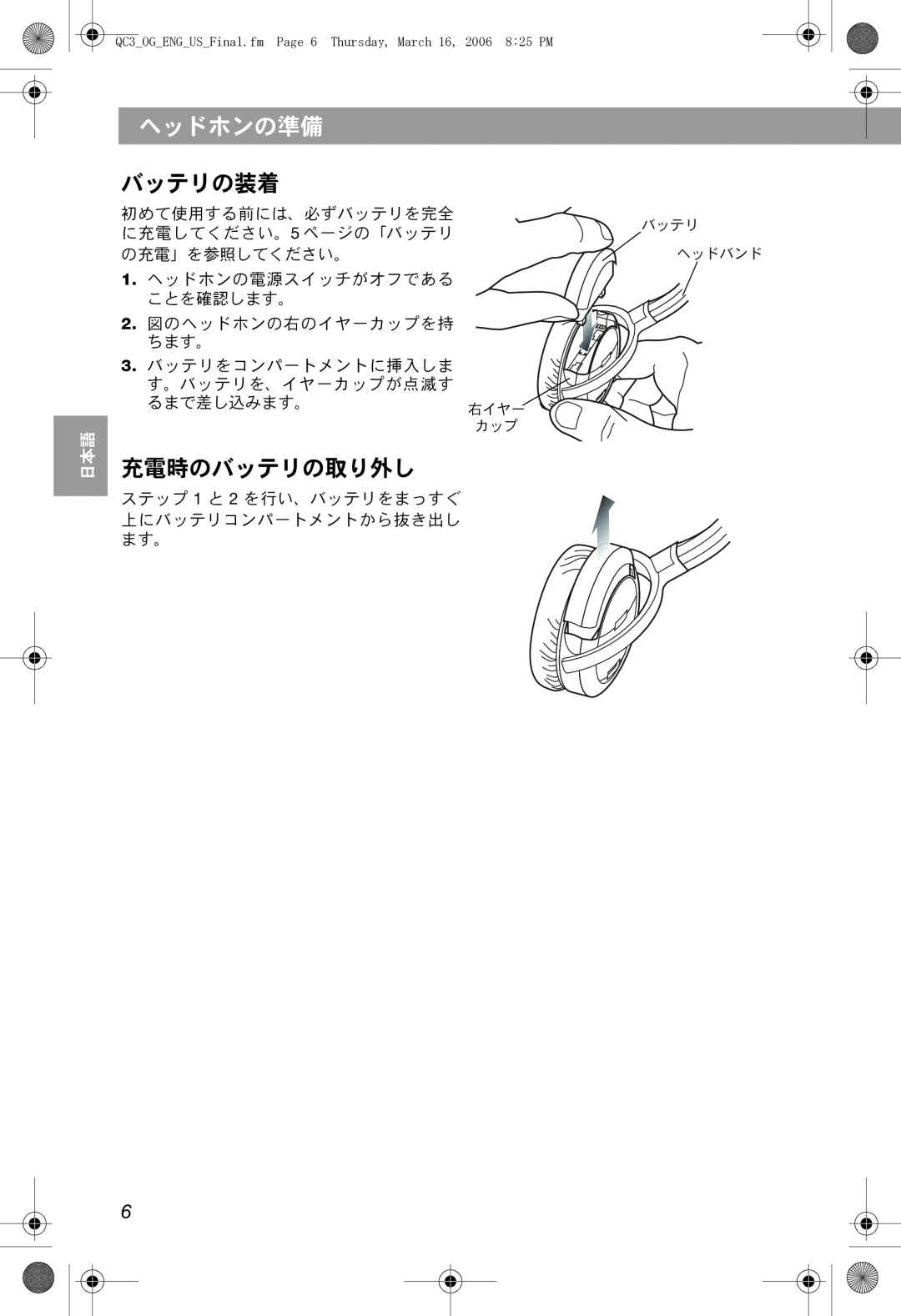 Bose QuietComfort 3 manual バッテリの装着, 充電時のバッテリの取り外し, ヘッドホンの準備, Thai, Korean, S. Chinese, Arabic, Tr. Chinese 