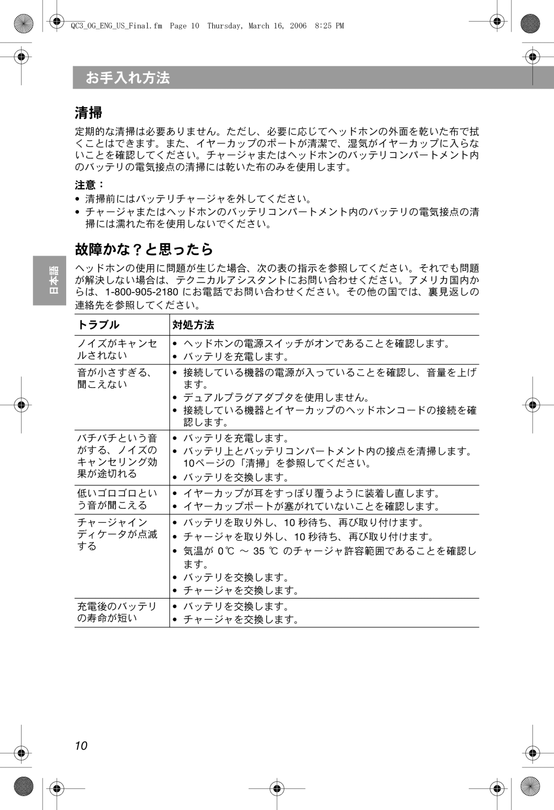 Bose QuietComfort 3 manual 故障かな？と思ったら, トラブル, 対処方法, お手入れ方法, Arabic Tr. Chinese S. Chinese Korean Thai 