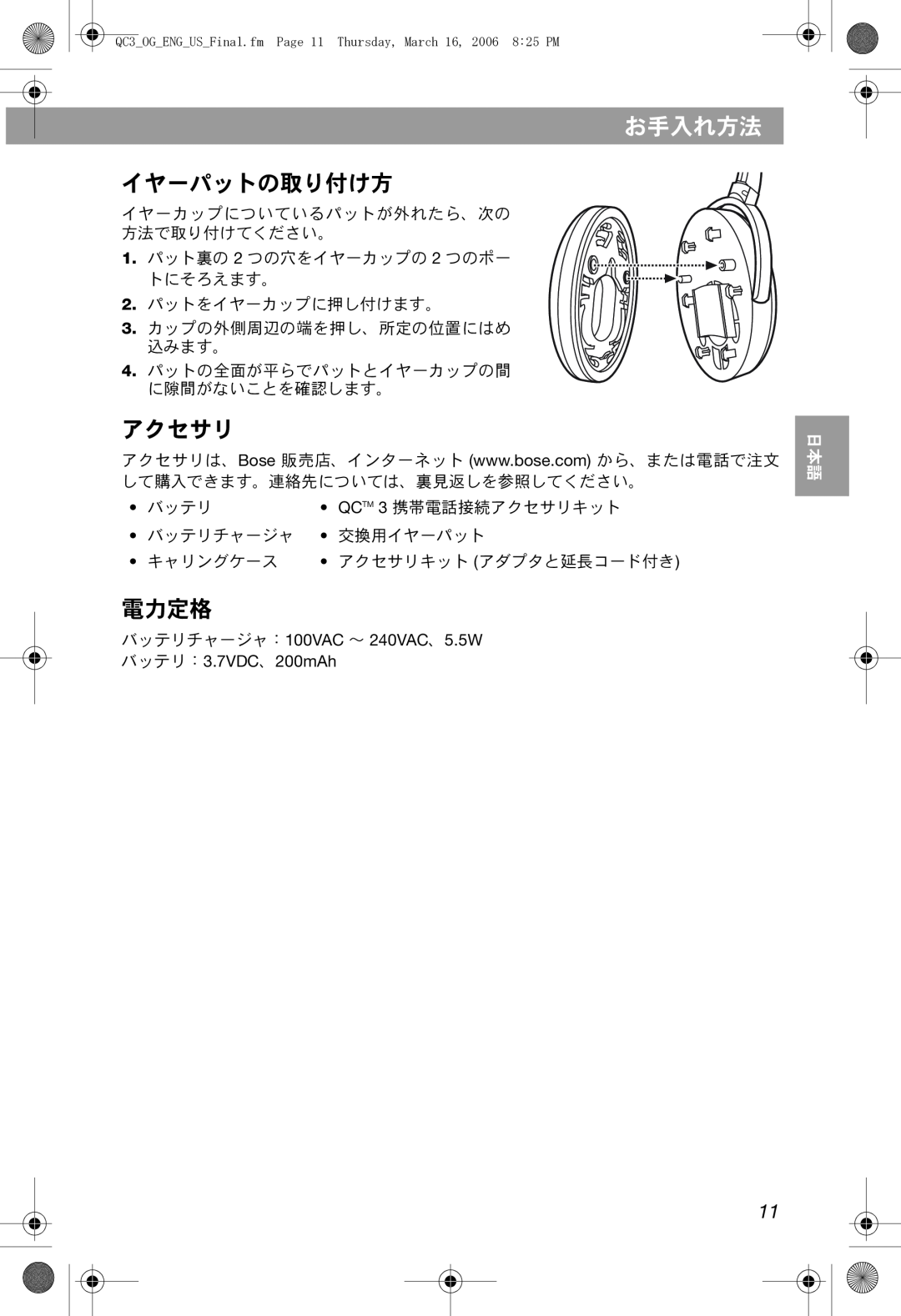 Bose QuietComfort 3 manual イヤーパットの取り付け方, アクセサリ, 電力定格, お手入れ方法, Thai Korean S. Chinese Tr. Chinese Arabic 