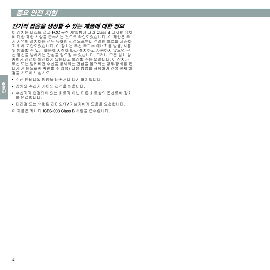 Bose SoundDock manual 전기적 잡음을 생성할 수 있는 제품에 대한 정보 