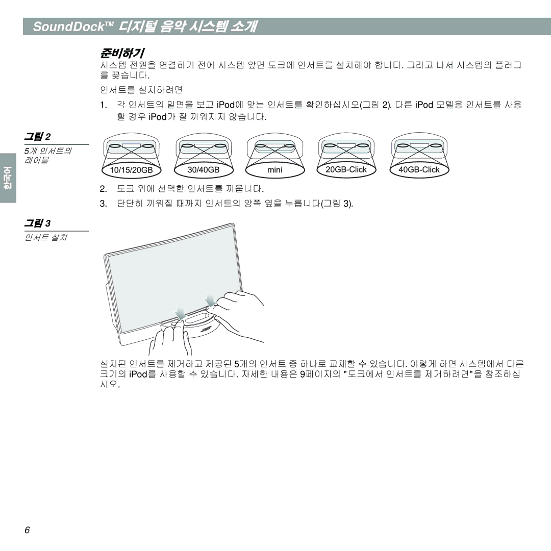 Bose SoundDock manual 준비하기 