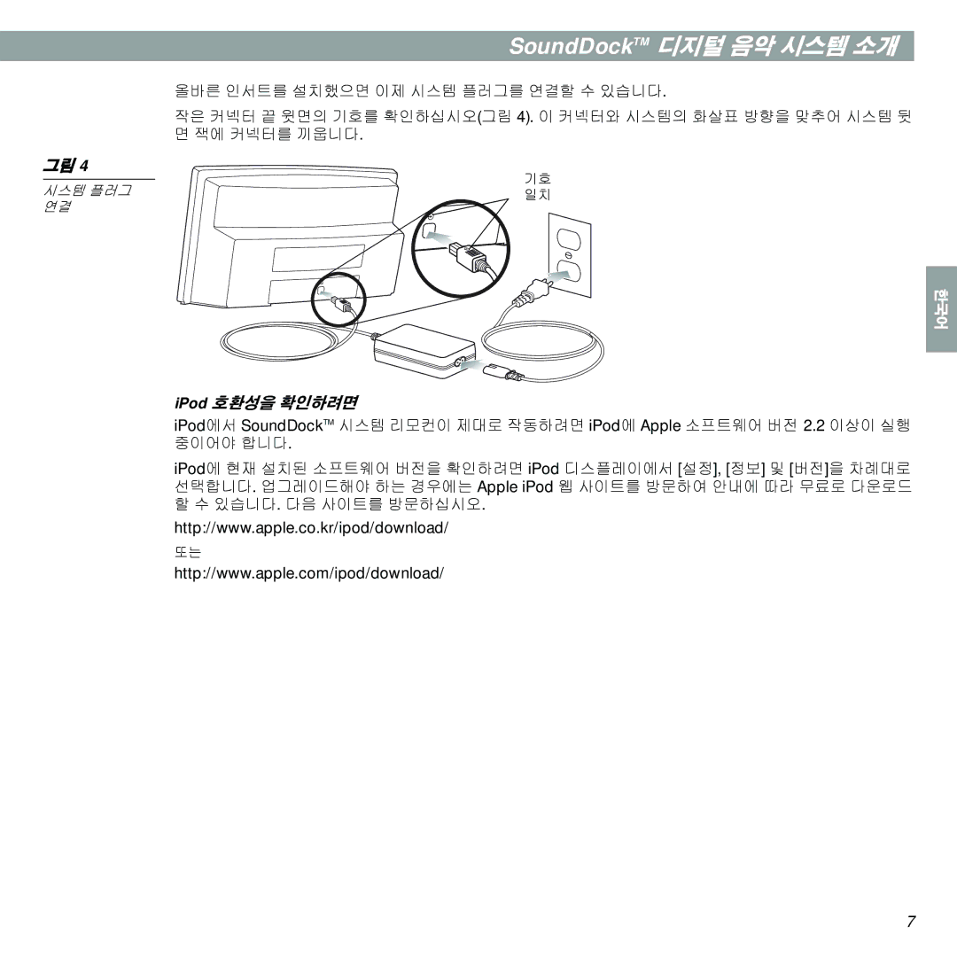 Bose SoundDock manual IPod 호환성을 확인하려면 