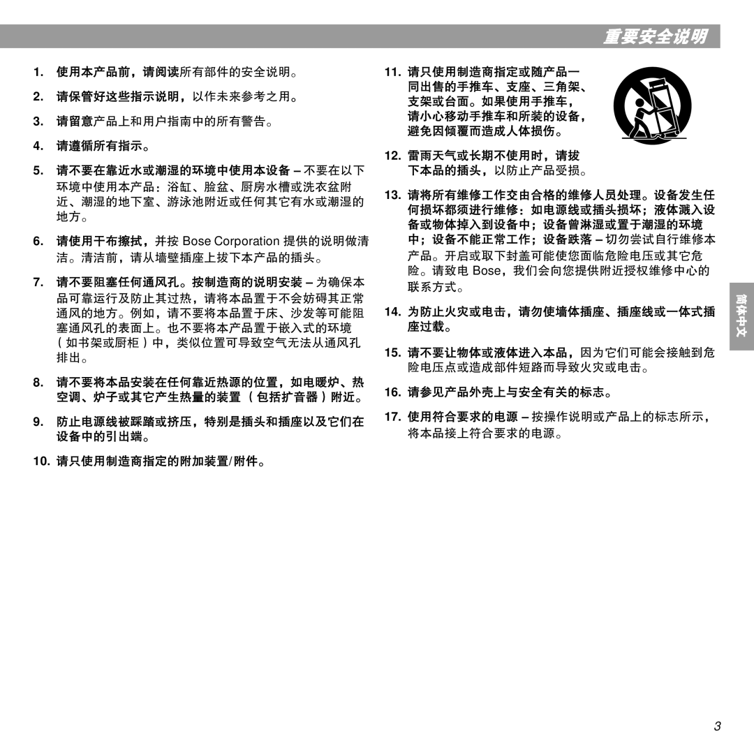 Bose SoundDock manual 使用本产品前，请阅读所有部件的安全说明。 请保管好这些指示说明，以作未来参考之用。 