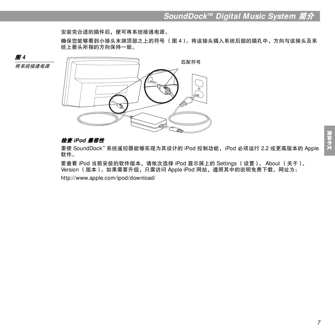 Bose SoundDock manual 检查 iPod 兼容性 