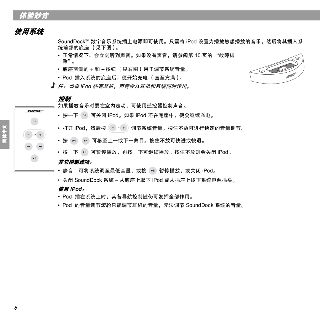 Bose SoundDock manual 体验妙音 