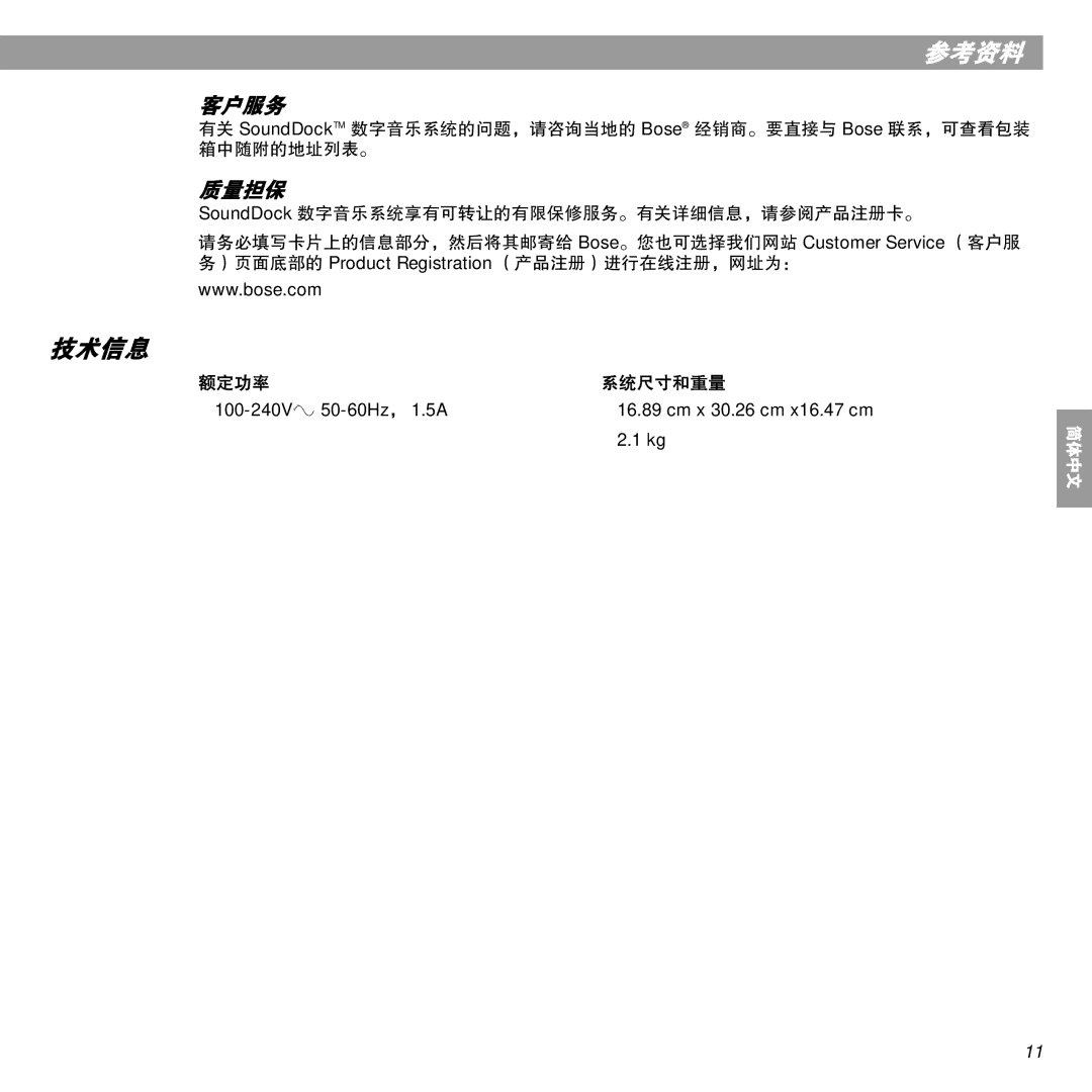 Bose SoundDock manual 客户服务, 质量担保 