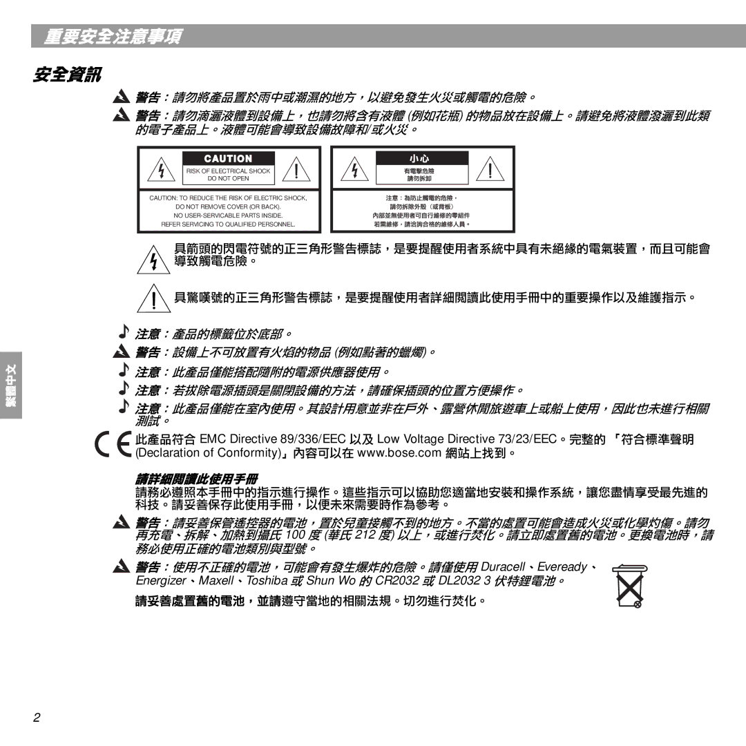 Bose SoundDock manual 重要安全注意事項 