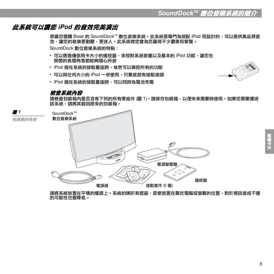 Bose manual SoundDockTM 數位音樂系統的簡介, 檢查系統內容 