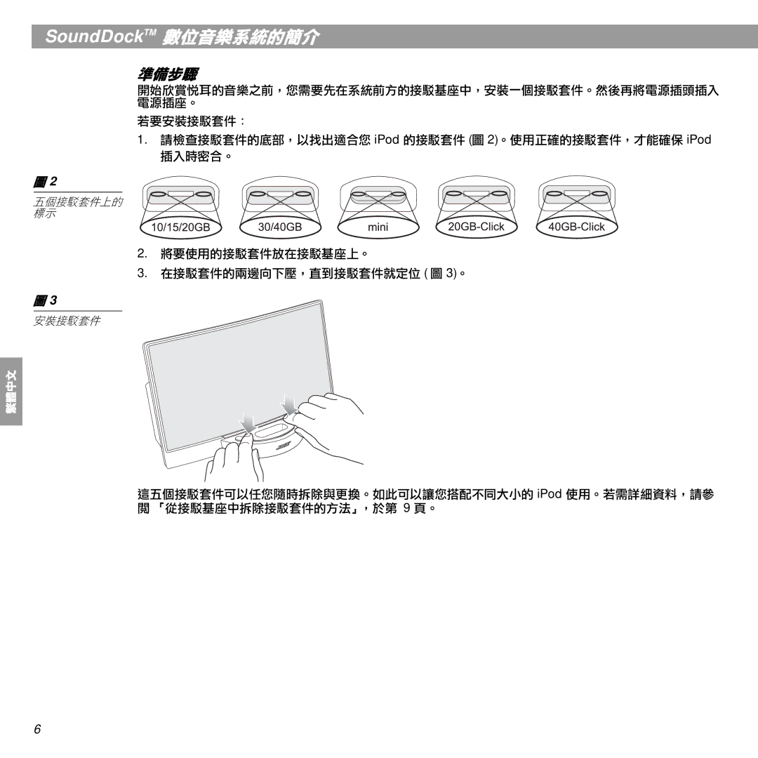 Bose SoundDock manual 準備步驟 