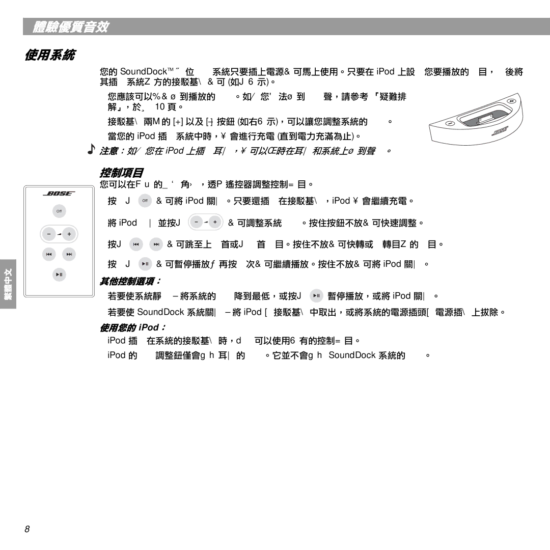 Bose SoundDock manual 體驗優質音效 