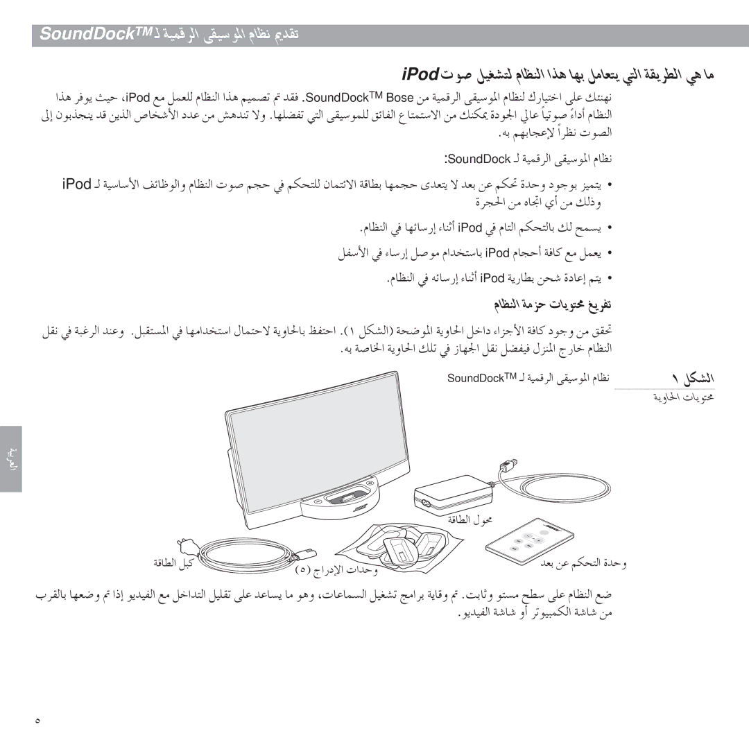 Bose SoundDock manual IPod 