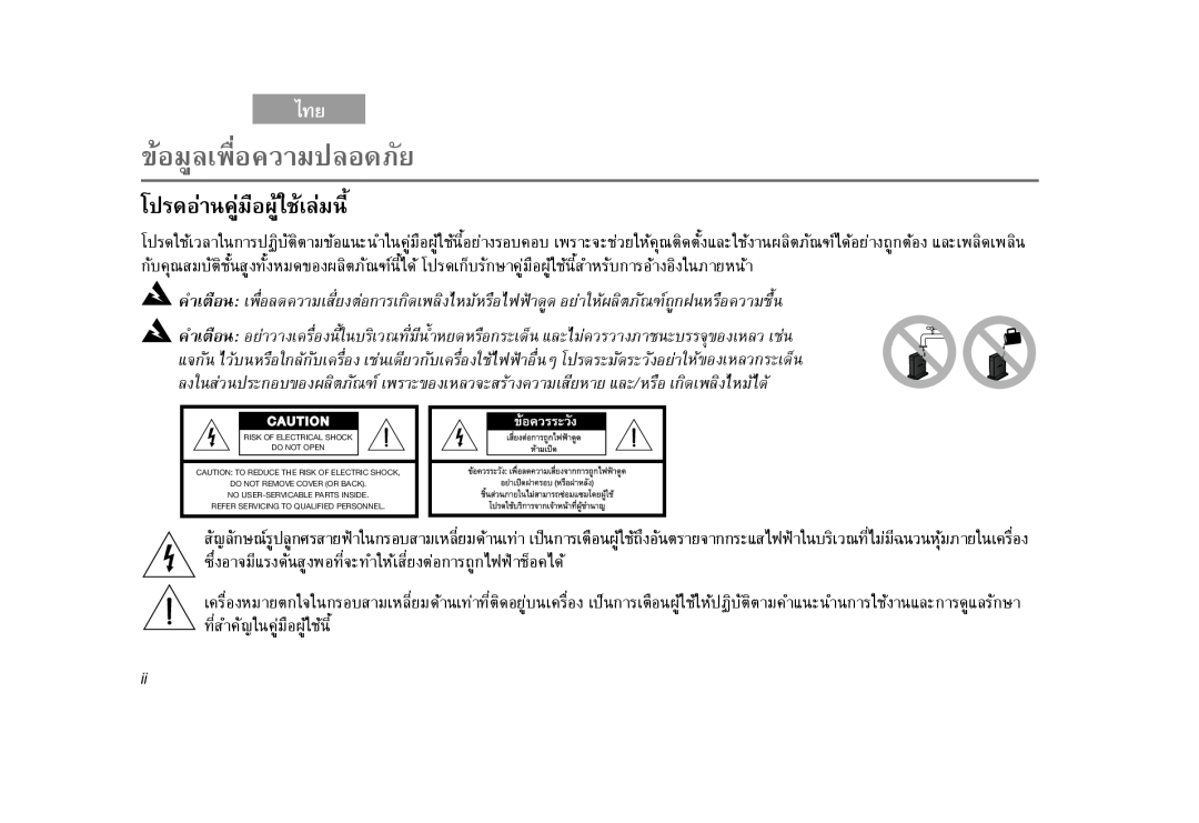 Bose SoundLink manual ¢ˆÍÁÙÅà¾×èÍ¤ÇÒÁ»ÅÍ´ÀÑÂ, â»Ã´Í‡Ò¹¤Ù‡Á×Í¼ÙˆãªˆàÅ‡Á¹Õé, Tab 6, Tab 5, Tab 4, Tab2, English 