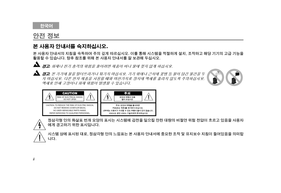 Bose SoundLink manual 안전 정보, Tab 7, Tab 6, Tab 5, Tab 4, Tab 3, Tab2, English 