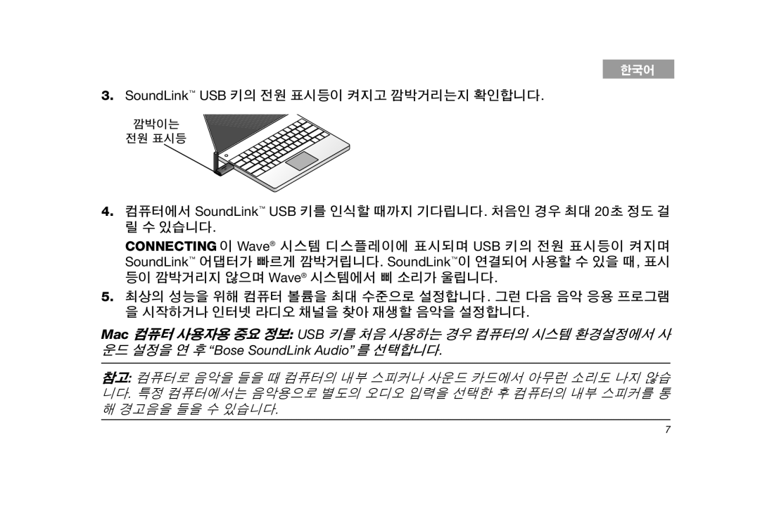 Bose manual SoundLink USB 키의 전원 표시등이 켜지고 깜박거리는지 확인합니다 