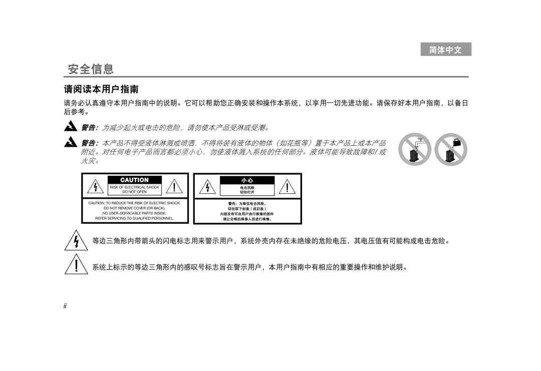Bose SoundLink manual 安全信息, 请阅读本用户指南, Tab2, 简体中文 