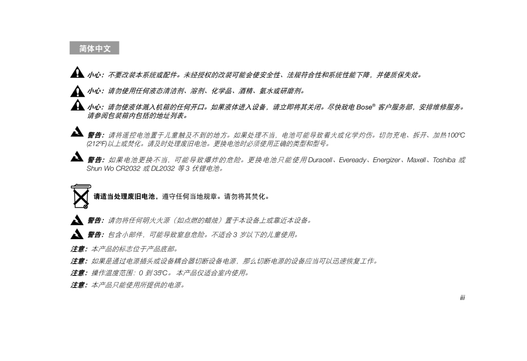 Bose SoundLink manual 简体中文, Tab 2, Tab 3, Tab 5, Tab 6, Tab 7, Tab 8 