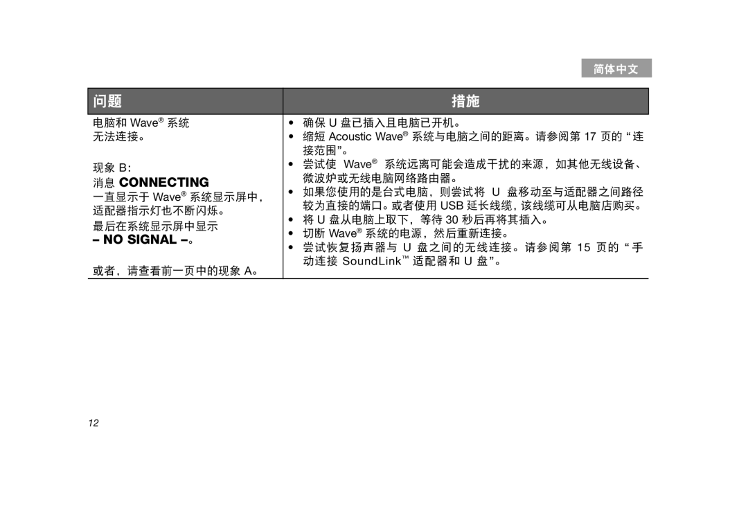 Bose manual 消息 Connecting, No Signal -。, Tab2, 简体中文, 动连接 SoundLink 适配器和 U 盘”。 