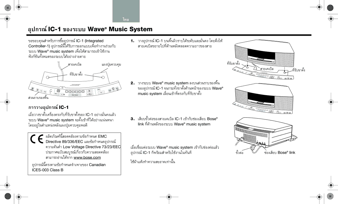 Bose wave music system ic-1 manual อุปกรณIC-1 ของระบบ Wave Music System, การวางอุปกรณIC-1 