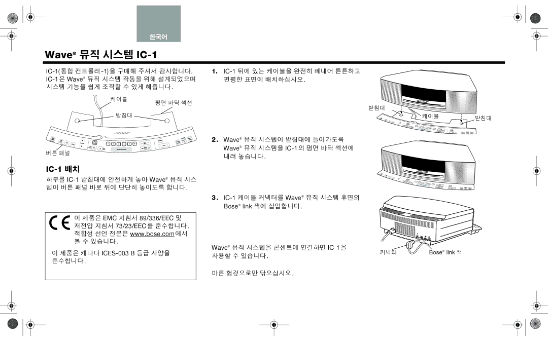 Bose wave music system ic-1 manual Wave 뮤직 시스템 IC-1, IC-1 배치, Arabic, Thai Nederlands Italiano Français Español Deutsch 