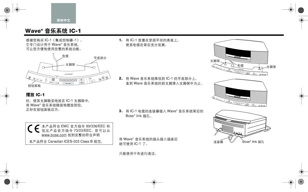 Bose wave music system ic-1 manual Wave 音乐系统 IC-1, Arabic, Thai, Nederlands, Italiano, Français, Español, Deutsch 