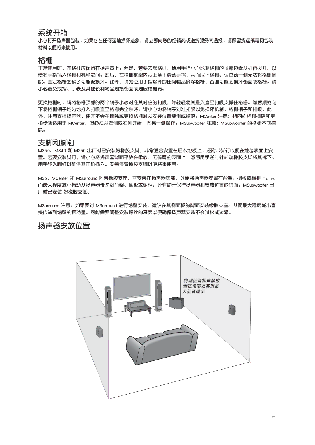 Boston Acoustics M340, M250, M350 owner manual 系统开箱 