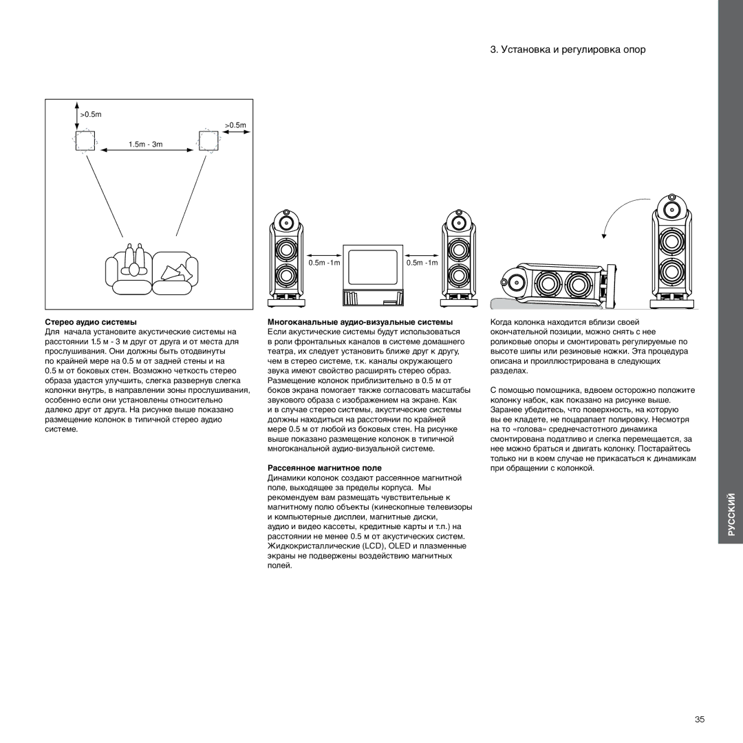 Bowers & Wilkins 800, 802 manual Установка и регулировка опор, Стерео аудио системы, Рассеянное магнитное поле 