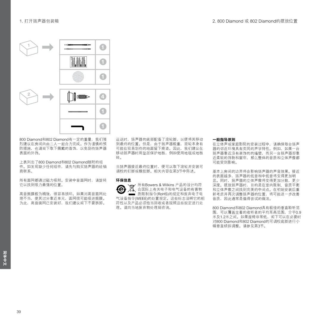 Bowers & Wilkins 800, 802 manual 打开扬声器包装箱 