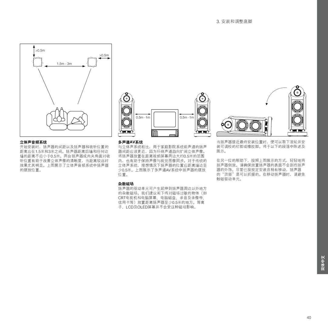 Bowers & Wilkins 802, 800 manual 安装和调整底脚 