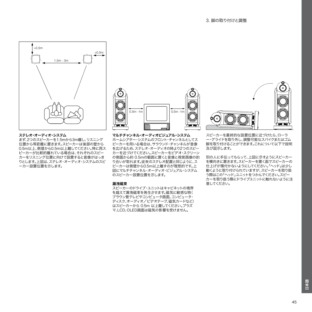 Bowers & Wilkins 800, 802 manual 脚の取り付けと調整 