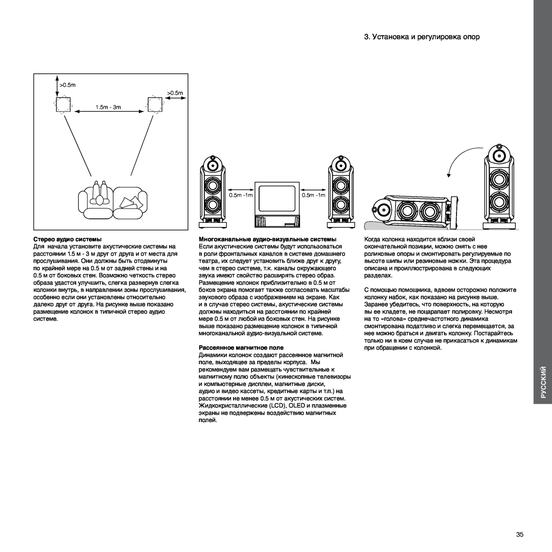 Bowers & Wilkins 800, 802 manual 3. Установка и регулировка опор, Стерео аудио системы, Рассеянное магнитное поле, Русский 