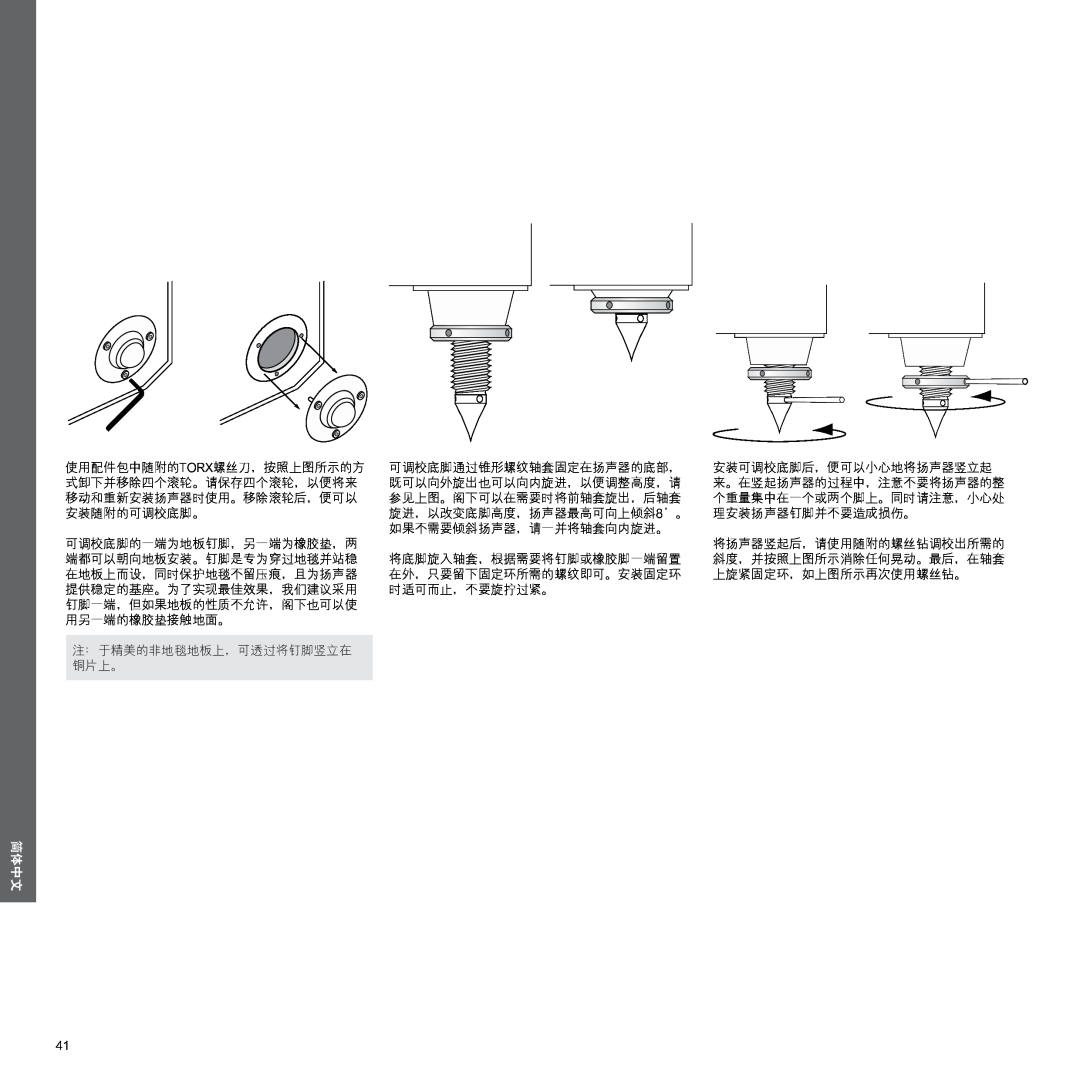 Bowers & Wilkins 800, 802 manual 使用配件包中随附的torx螺丝刀，按照上图所示的方, 简体中文 
